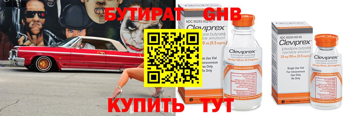 Бутират  БУТИРАТ оксана  Вход с VPN  Минеральные Воды 