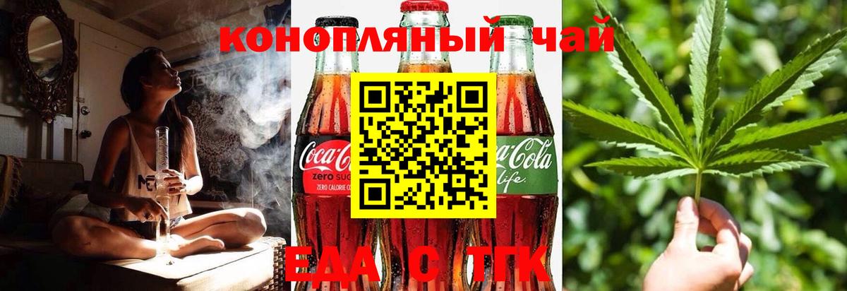 Еда ТГК марихуана  Вход с VPN  Минеральные Воды 