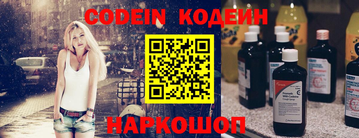 Codein Purple Drank  Вход с VPN  Минеральные Воды  Кодеиновый сироп Lean напиток Lean (лин) 