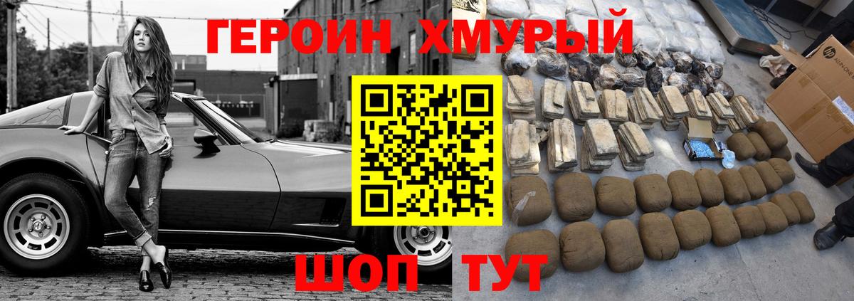 ГЕРОИН VHQ Минеральные Воды
