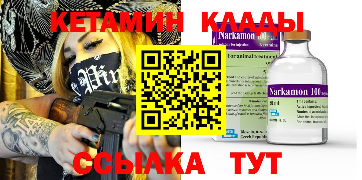 Кетамин ketamine Минеральные Воды