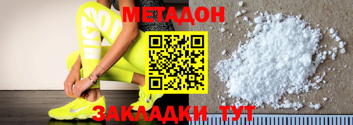 МЕТАДОН кристалл  Вход с VPN  Метадон methadone  Минеральные Воды 